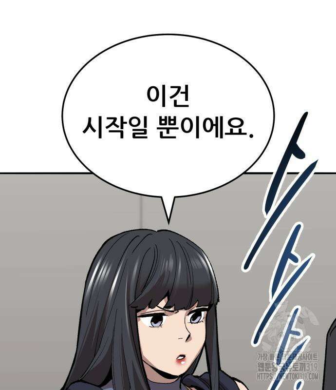 만렙돌파 2부 50화 26