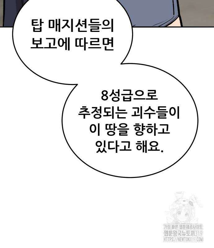 만렙돌파 2부 50화 28