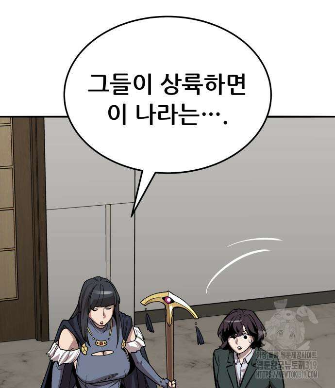 만렙돌파 2부 50화 29
