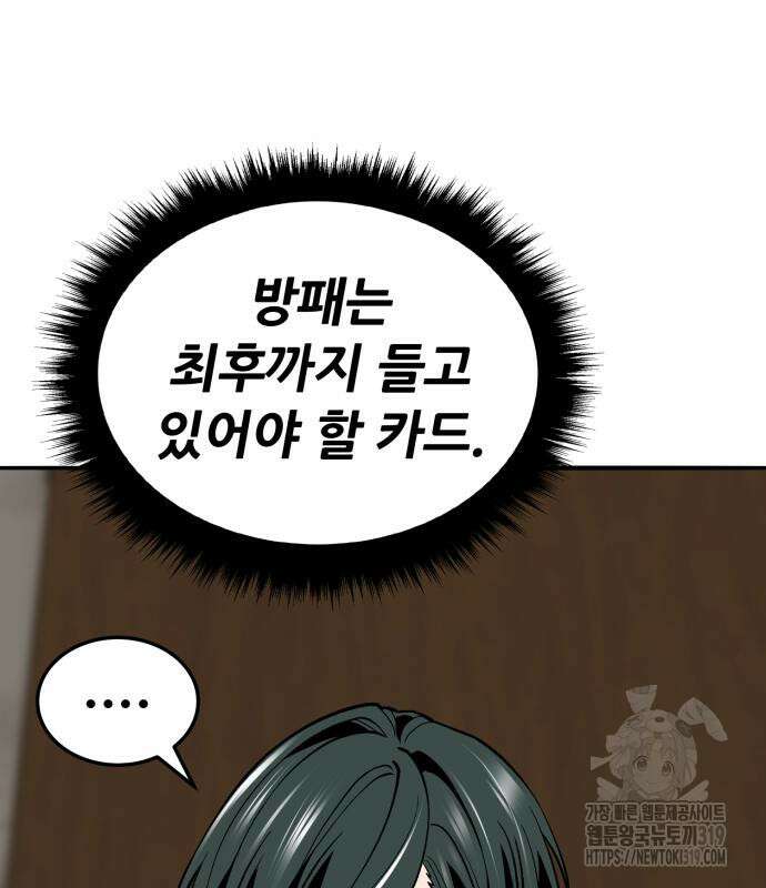 만렙돌파 2부 50화 32