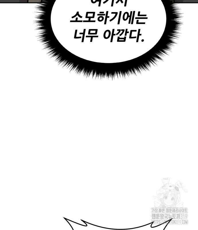 만렙돌파 2부 50화 34