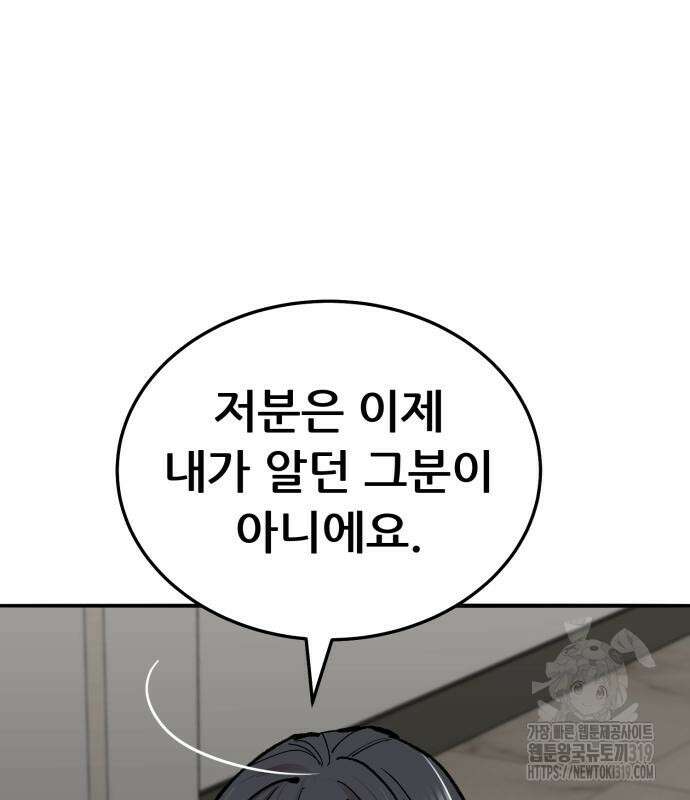 만렙돌파 2부 50화 37