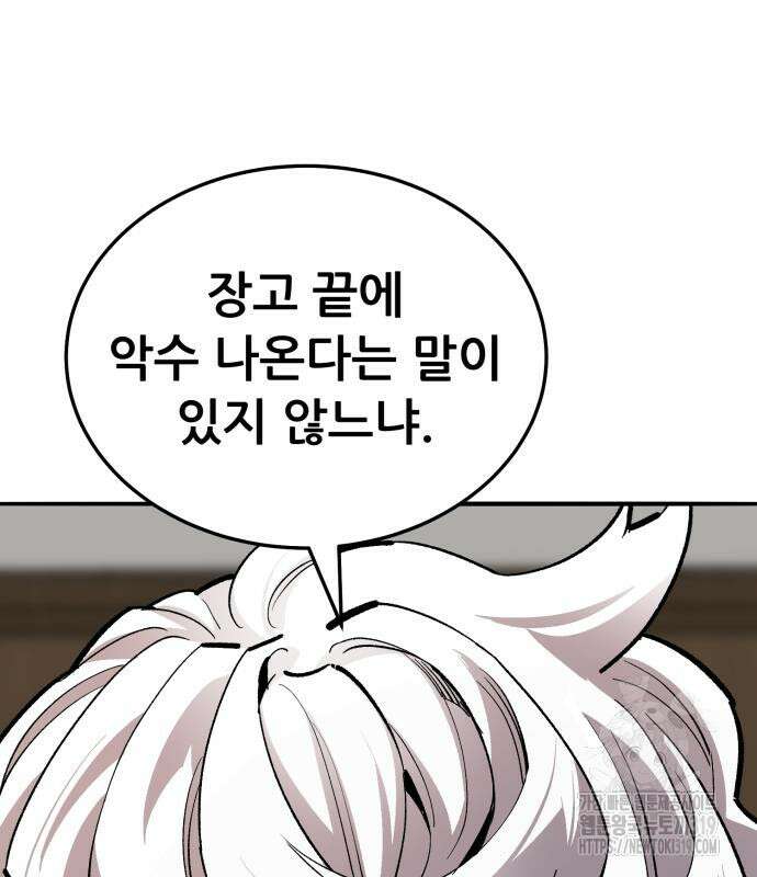 만렙돌파 2부 50화 49