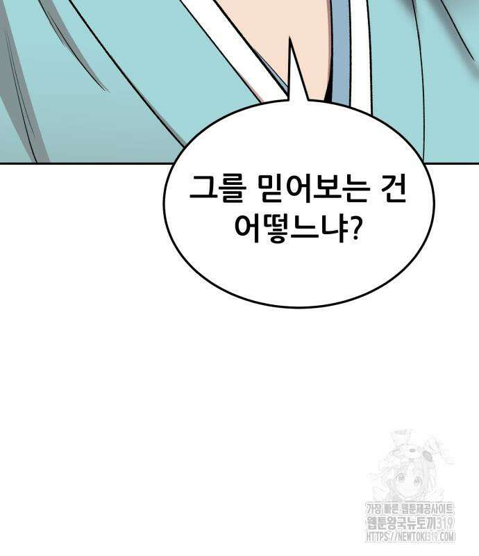 만렙돌파 2부 50화 51