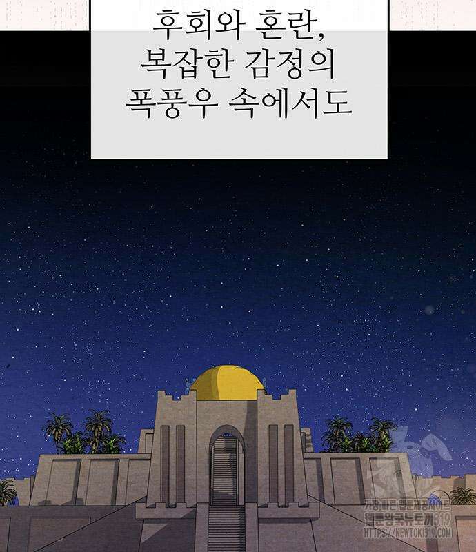 홍끼의 메소포타미아 신화 4화 6