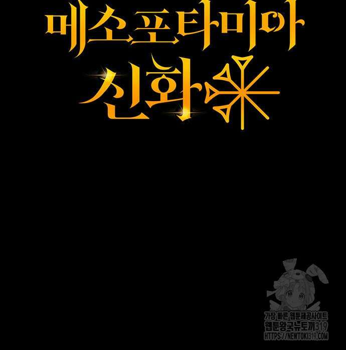 홍끼의 메소포타미아 신화 4화 10
