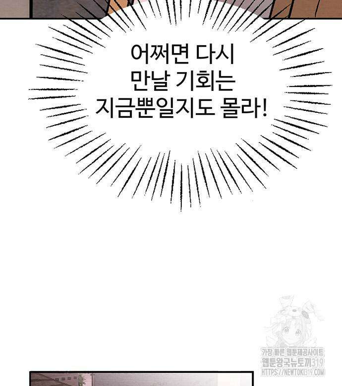 홍끼의 메소포타미아 신화 4화 18