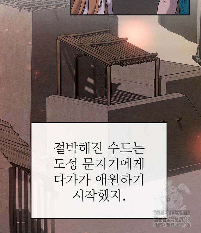 홍끼의 메소포타미아 신화 4화 21