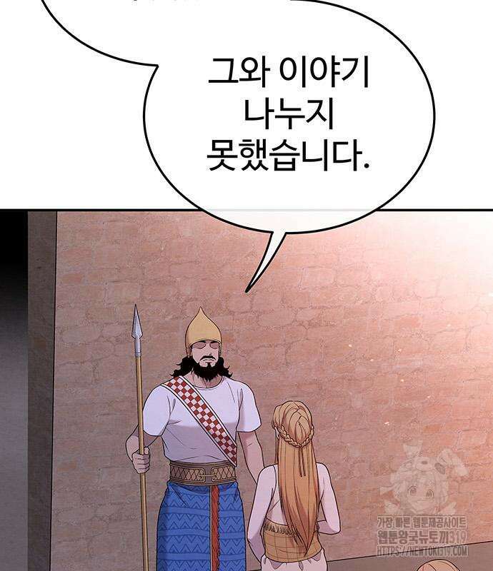 홍끼의 메소포타미아 신화 4화 31