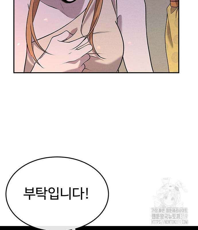 홍끼의 메소포타미아 신화 4화 34