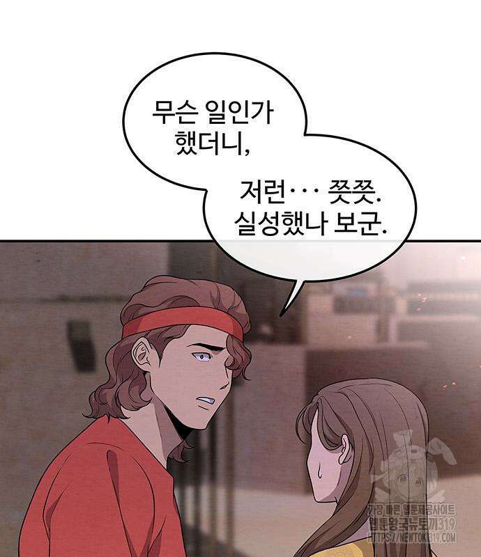 홍끼의 메소포타미아 신화 4화 39