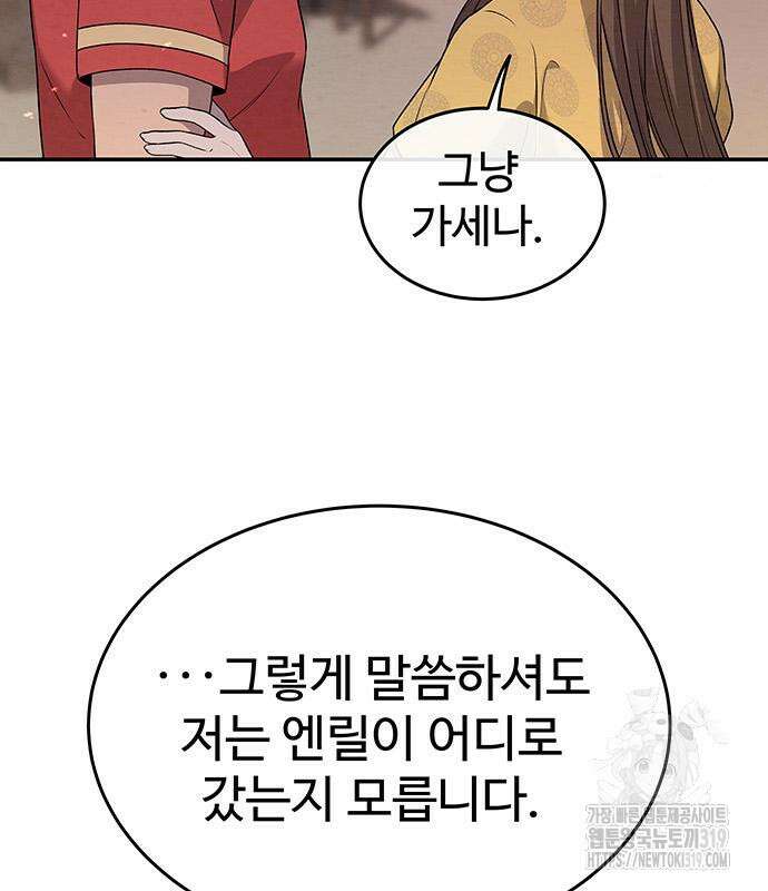 홍끼의 메소포타미아 신화 4화 40