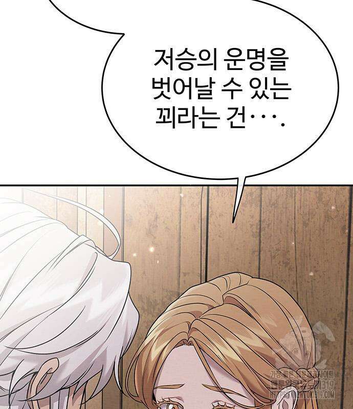 홍끼의 메소포타미아 신화 4화 61