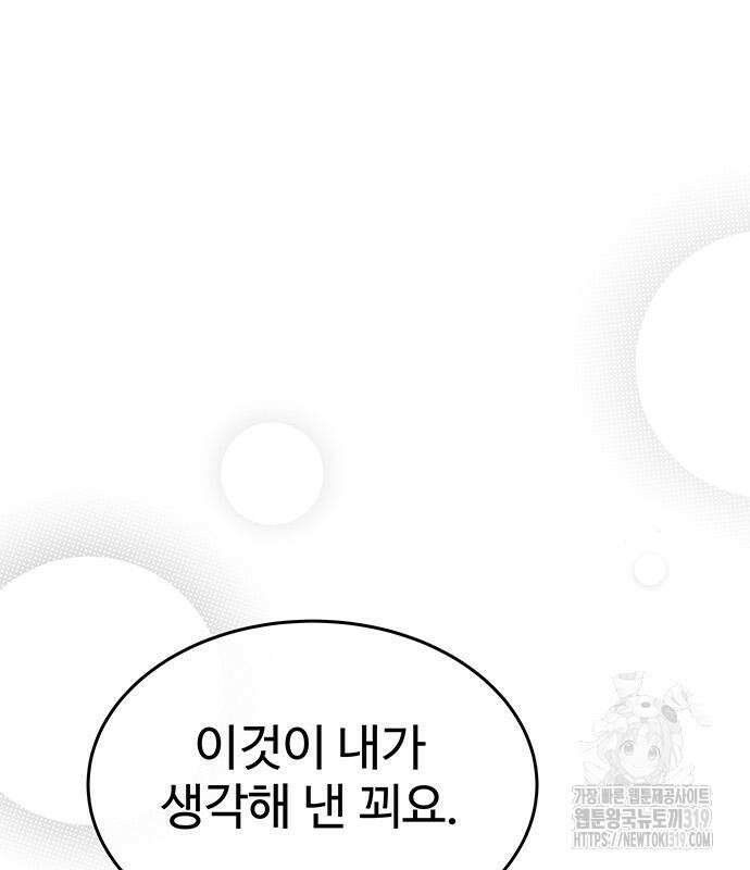 홍끼의 메소포타미아 신화 4화 73