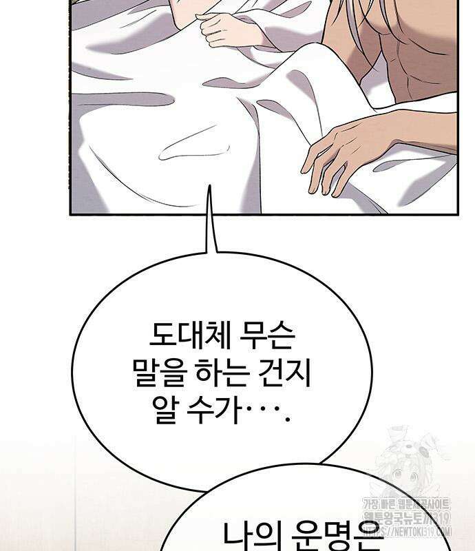 홍끼의 메소포타미아 신화 4화 76