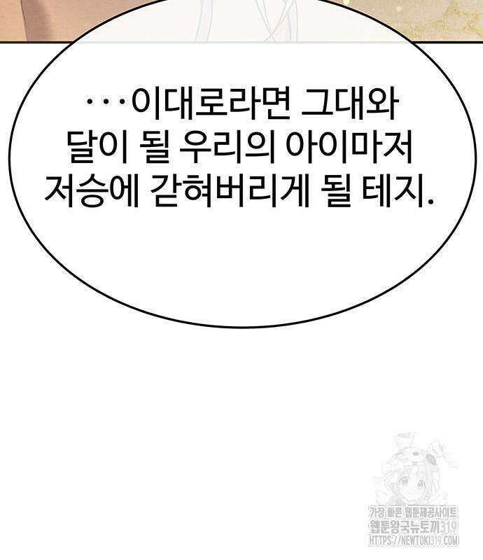 홍끼의 메소포타미아 신화 4화 79
