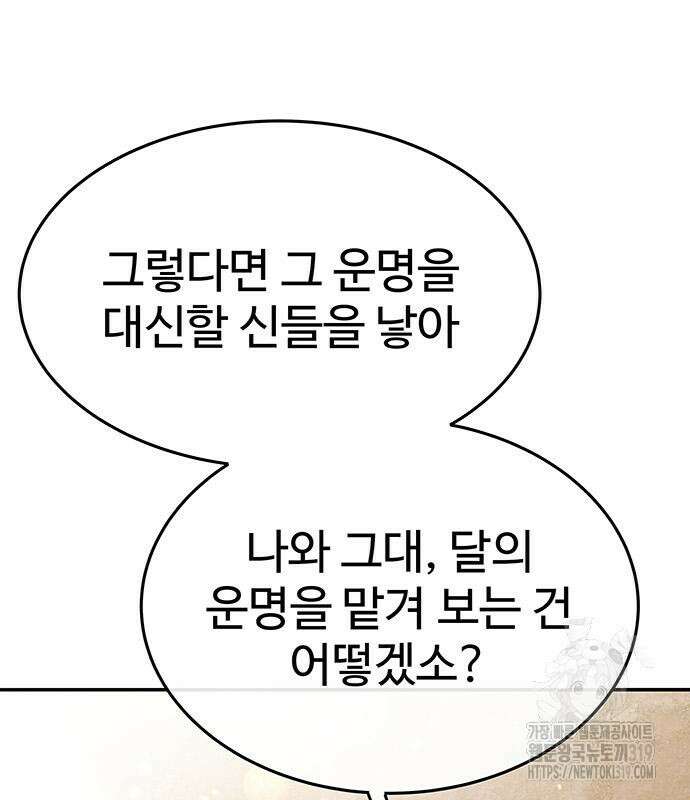 홍끼의 메소포타미아 신화 4화 82