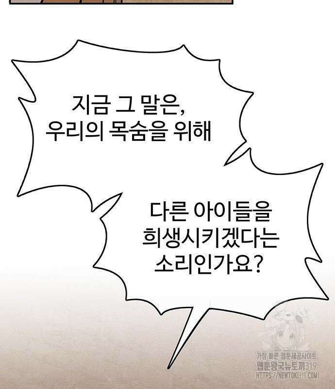 홍끼의 메소포타미아 신화 4화 86
