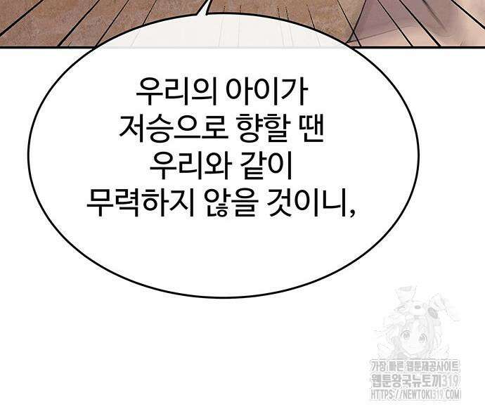 홍끼의 메소포타미아 신화 4화 90
