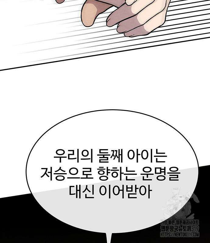 홍끼의 메소포타미아 신화 4화 92