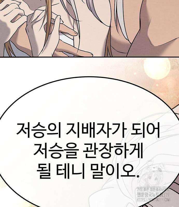 홍끼의 메소포타미아 신화 4화 94