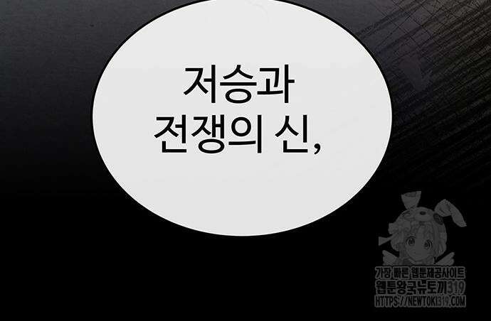 홍끼의 메소포타미아 신화 4화 99