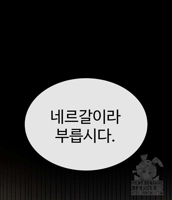 홍끼의 메소포타미아 신화 4화 100