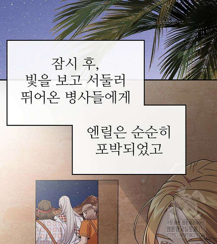 홍끼의 메소포타미아 신화 4화 107