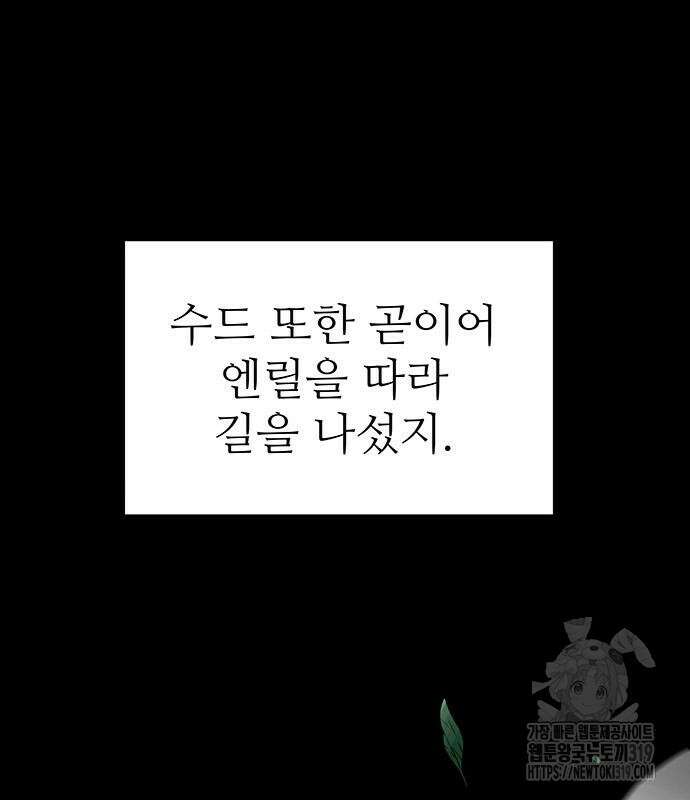 홍끼의 메소포타미아 신화 4화 109