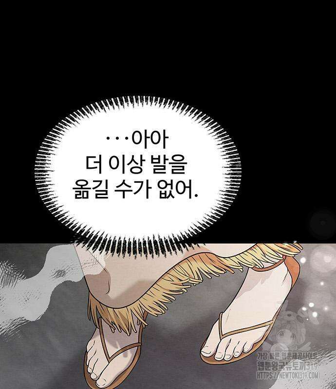 홍끼의 메소포타미아 신화 4화 118