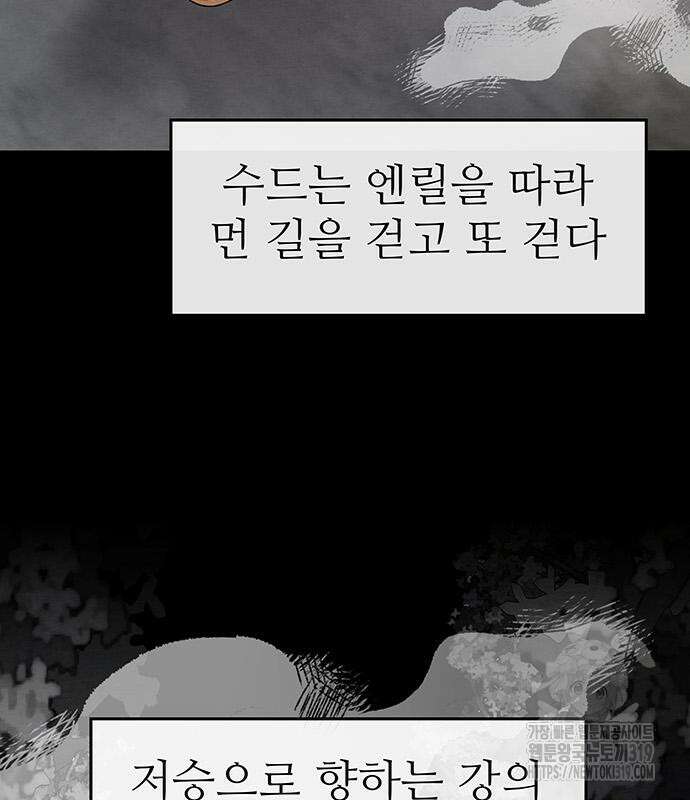 홍끼의 메소포타미아 신화 4화 119
