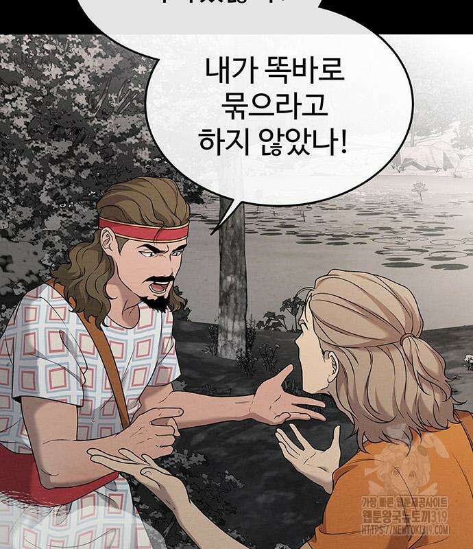 홍끼의 메소포타미아 신화 4화 122