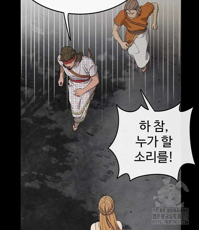 홍끼의 메소포타미아 신화 4화 124