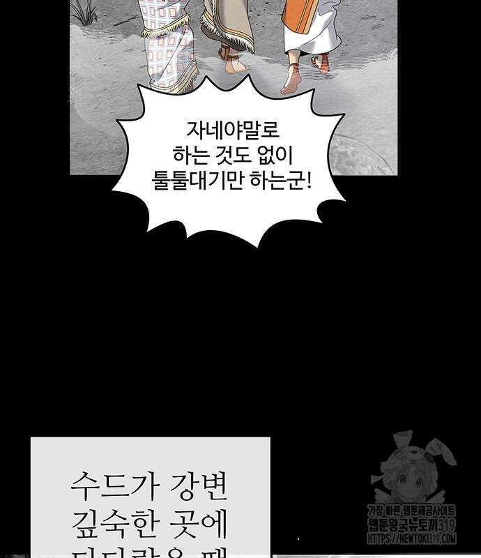 홍끼의 메소포타미아 신화 4화 156