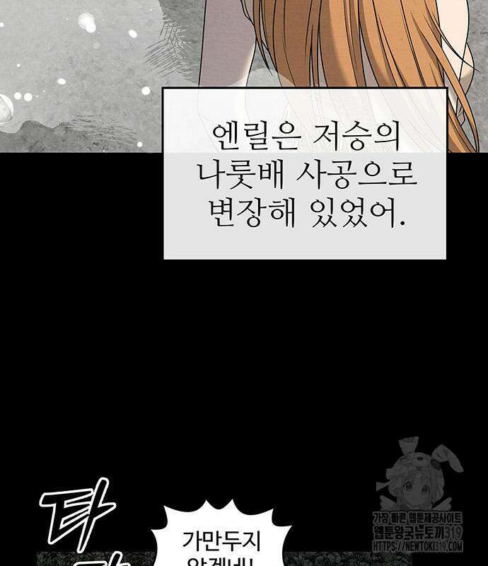 홍끼의 메소포타미아 신화 4화 158