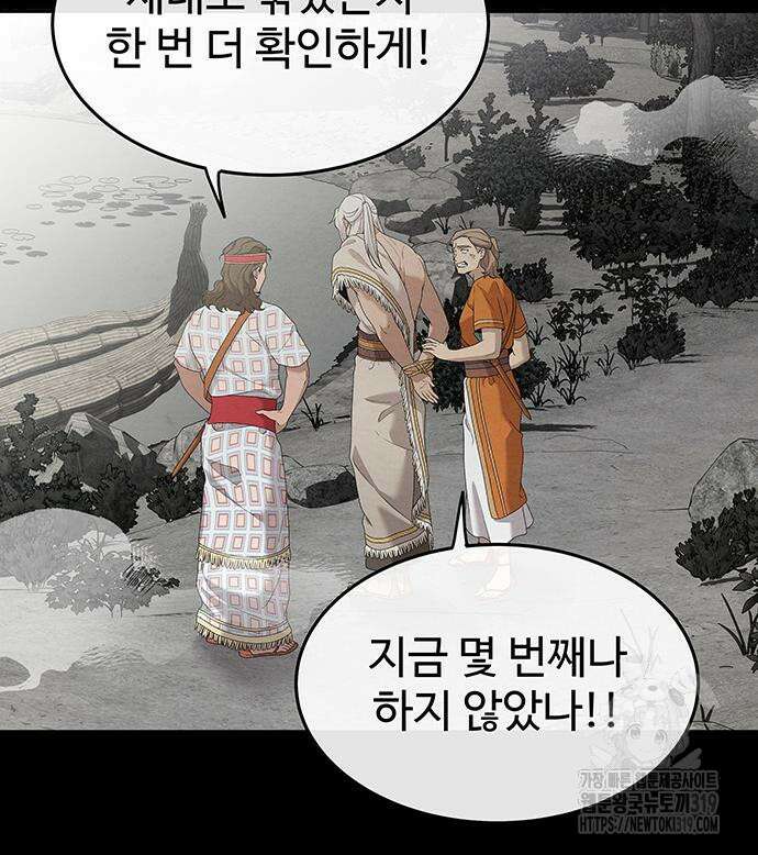 홍끼의 메소포타미아 신화 4화 171