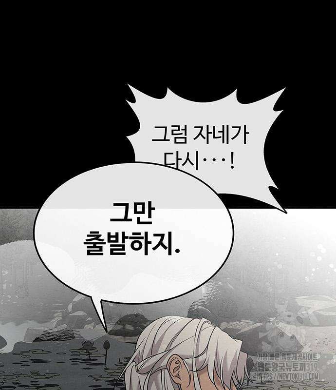 홍끼의 메소포타미아 신화 4화 172