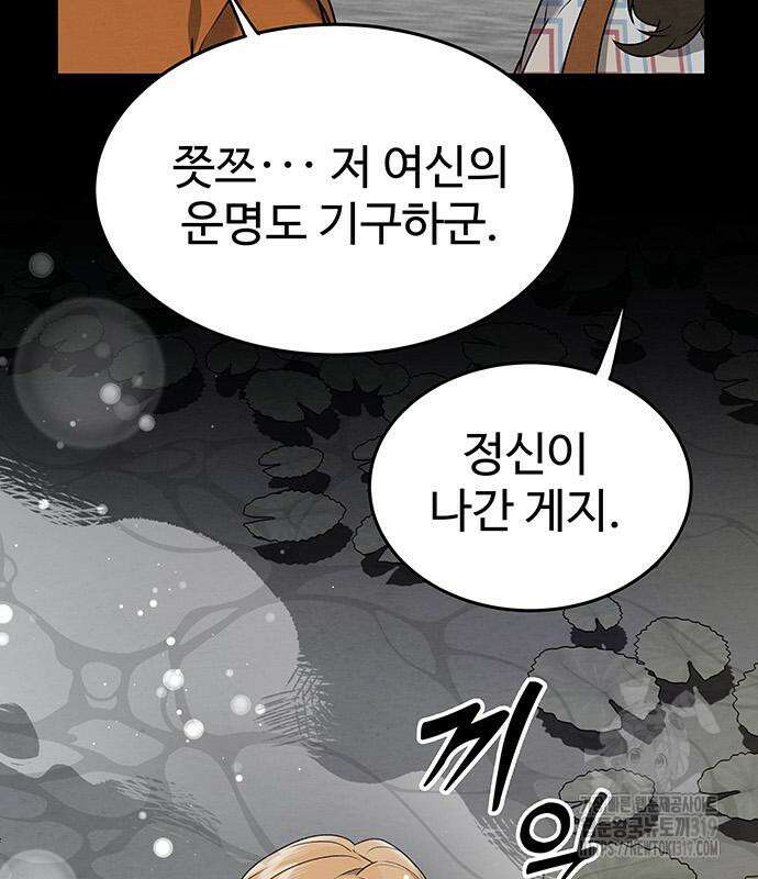 홍끼의 메소포타미아 신화 4화 186