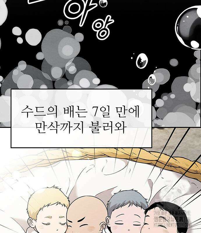 홍끼의 메소포타미아 신화 4화 195