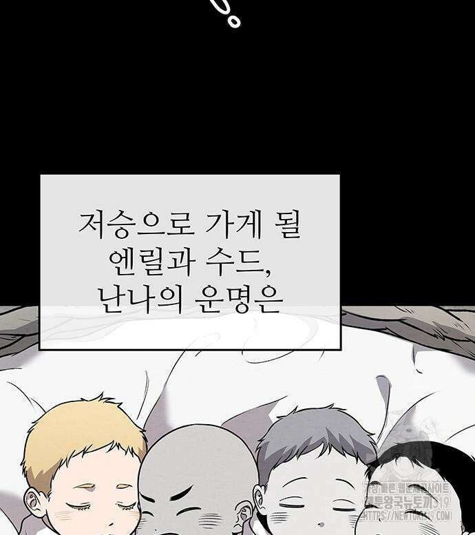 홍끼의 메소포타미아 신화 4화 197