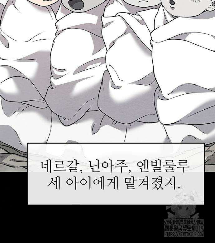 홍끼의 메소포타미아 신화 4화 198