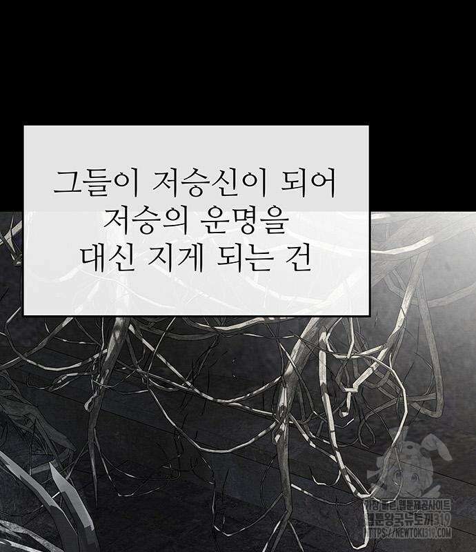 홍끼의 메소포타미아 신화 4화 199