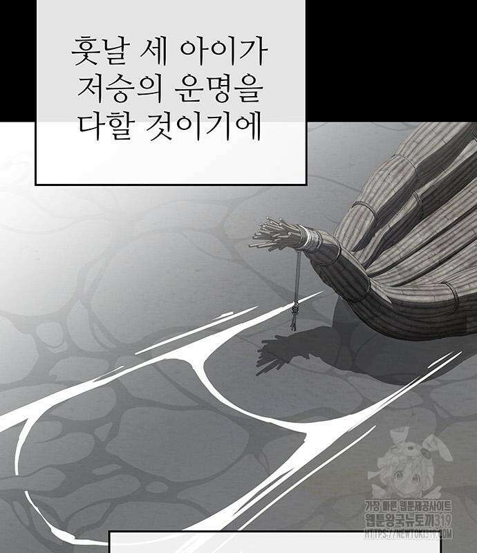 홍끼의 메소포타미아 신화 4화 201