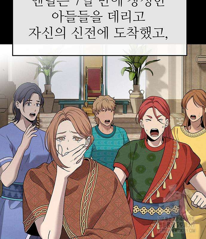 홍끼의 메소포타미아 신화 4화 203
