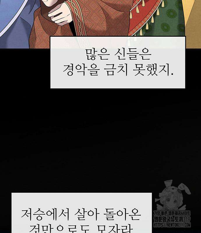 홍끼의 메소포타미아 신화 4화 204