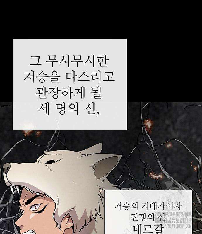 홍끼의 메소포타미아 신화 4화 207