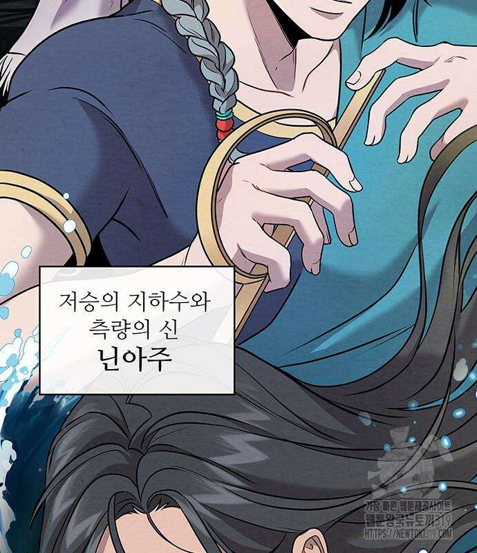 홍끼의 메소포타미아 신화 4화 209