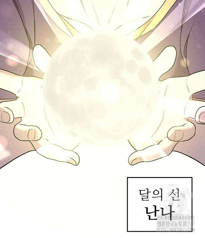 홍끼의 메소포타미아 신화 4화 213