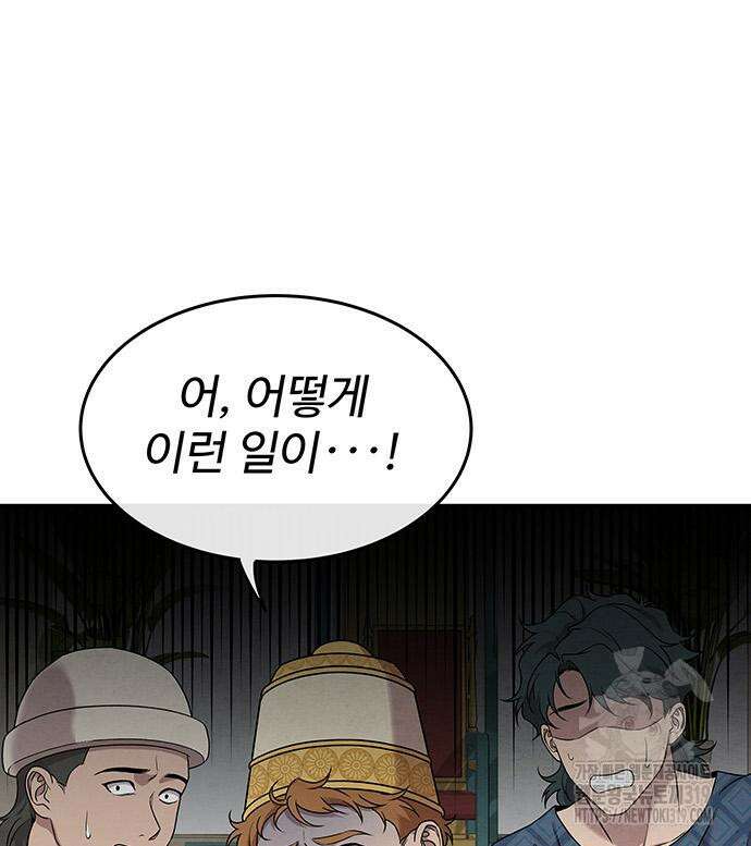 홍끼의 메소포타미아 신화 4화 214