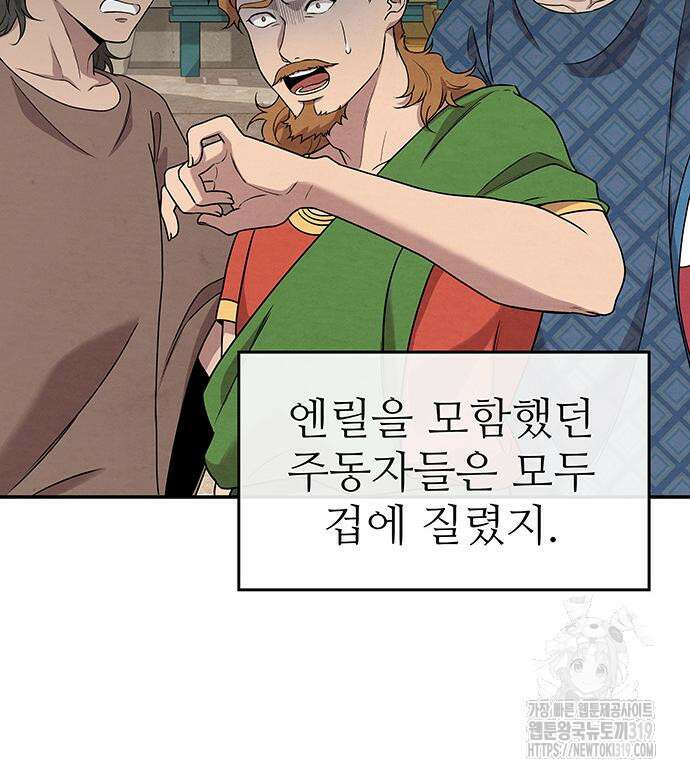 홍끼의 메소포타미아 신화 4화 215